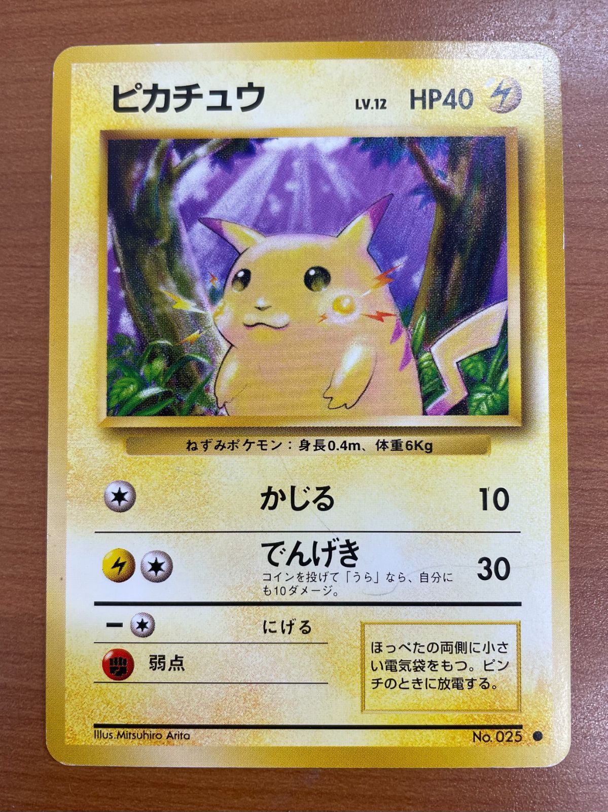 状態C ピカチュウ Lv.12 No.025 旧裏 かじる マークあり ポケモン
