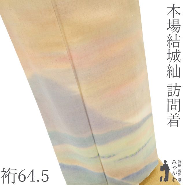 【新古品】 本場結城紬 訪問着 着物 未使用 奥順 正絹 手描き オレンジ ベージュ ぼかし 野山の風景 遠山 奥順 おしゃれ カジュアル 作家物 洒落訪問着 重要無形文化財 春 秋 冬 仕立て上がり 身丈159 裄丈64.5 Ｍサイズ みやがわ sb1756