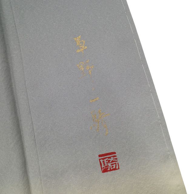 新古品】 草野一騎 訪問着 着物 未使用 正絹 袷 手描き スペイン