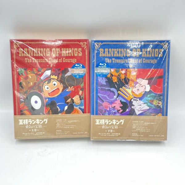 【中古】王様ランキング 勇気の宝箱 BD-BOX 上下巻セット/BD[6][240006576117]