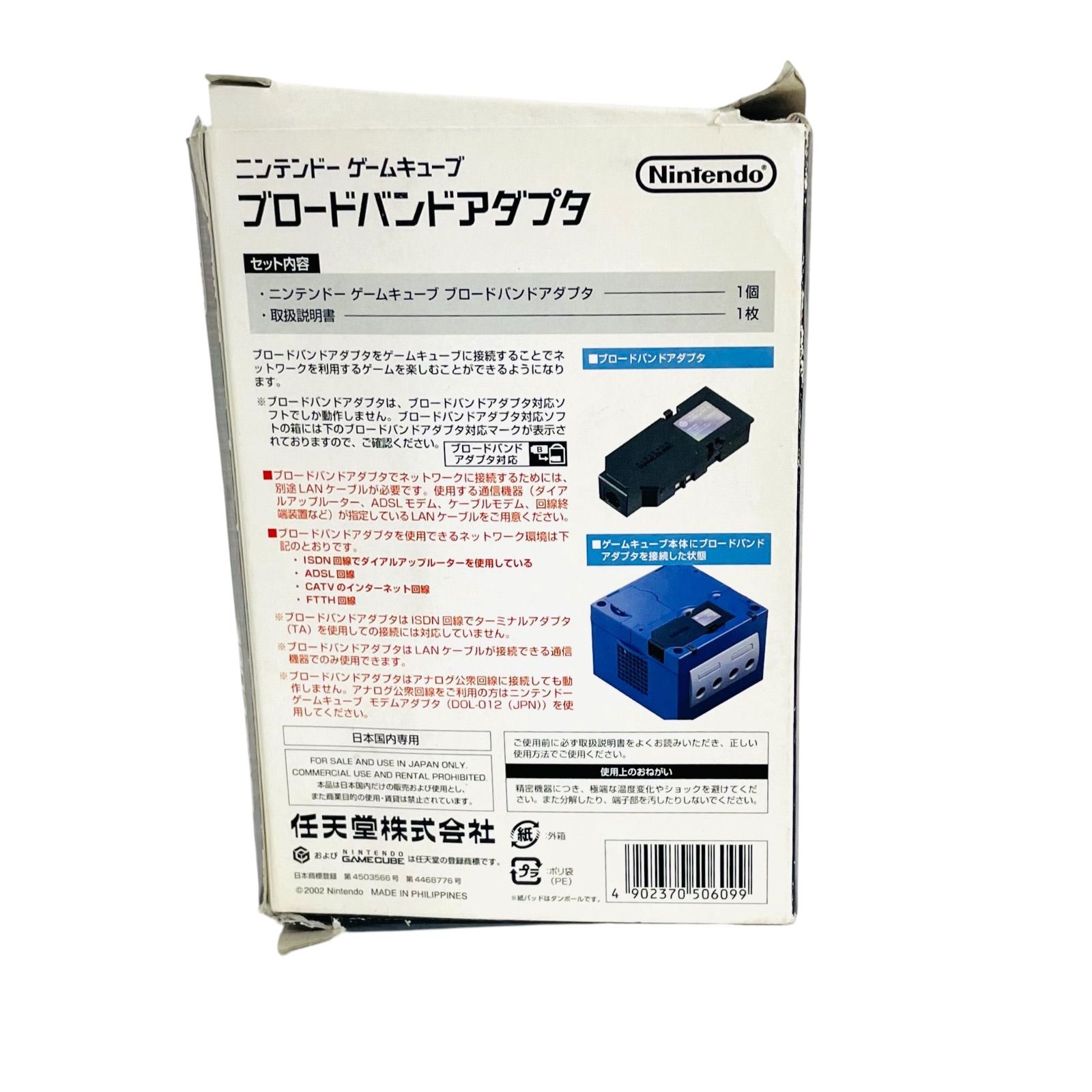 F05320 GAME ニンテンドーゲームキューブ専用 ブロードバンドアダプタ