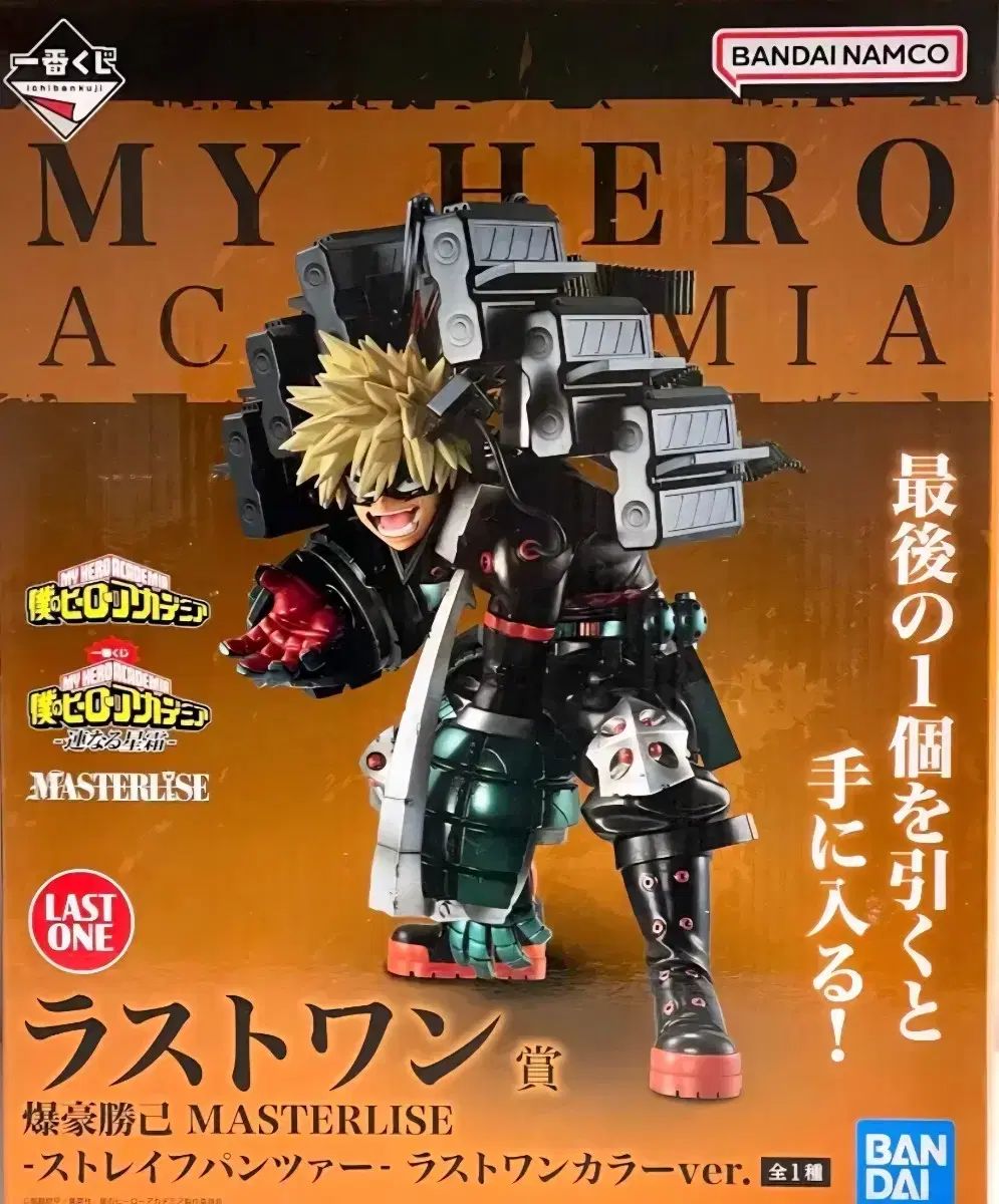 爆豪 勝己 ラストワン開封品(傷なし) 僕のヒーローアカデミア ヒロアカ 爆豪 勝己 フィギュア