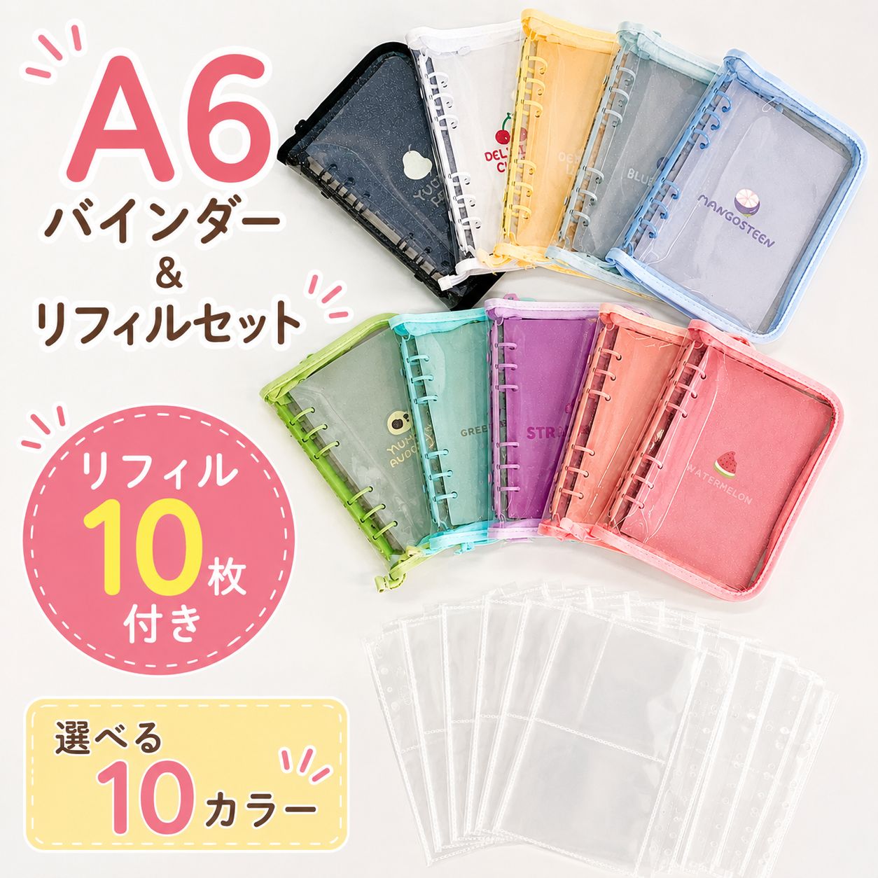新商品♡A6 6穴 バインダー♡ 高透明3ポケットリフィル10枚付き♡ 両面