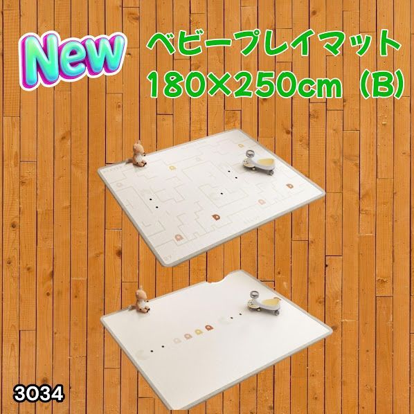 #3034 ベビーマット プレイマット 180×250cm 豆 カラーB ベビー 赤ちゃん シームレス ロール ペット フロアマット 防水 床 極厚 防音 子供部屋 保育園 幼稚園 ※一部地域離島別途配送料有