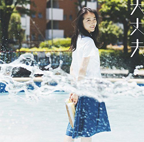 【CD】大丈夫 - wacci