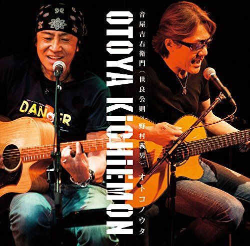 【CD】オトコノウタ