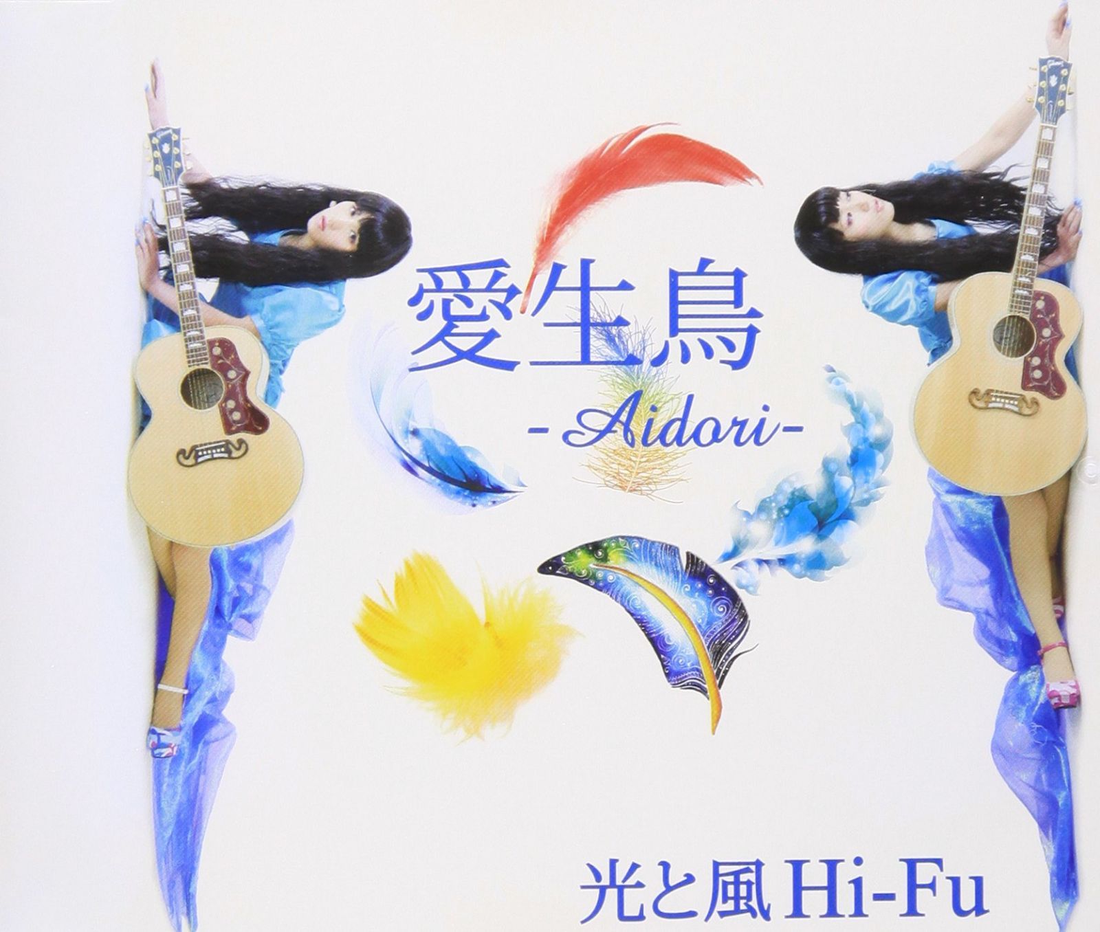 【CD】愛生鳥-Aidori-