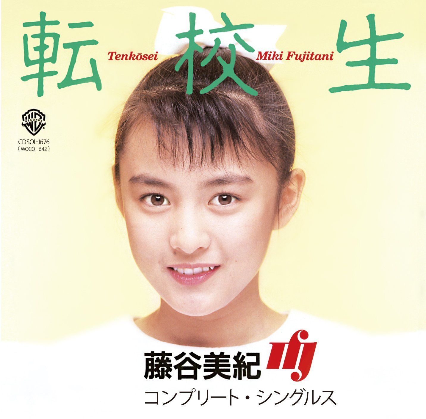 【CD】藤谷美紀/転校生 コンプリート・シングルス