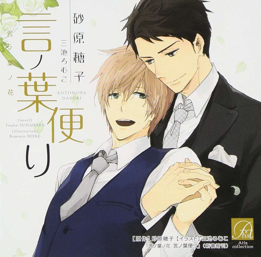 【CD】言ノ葉便り