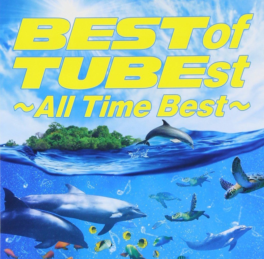 【CD】BEST of TUBEst ~All Time Best~