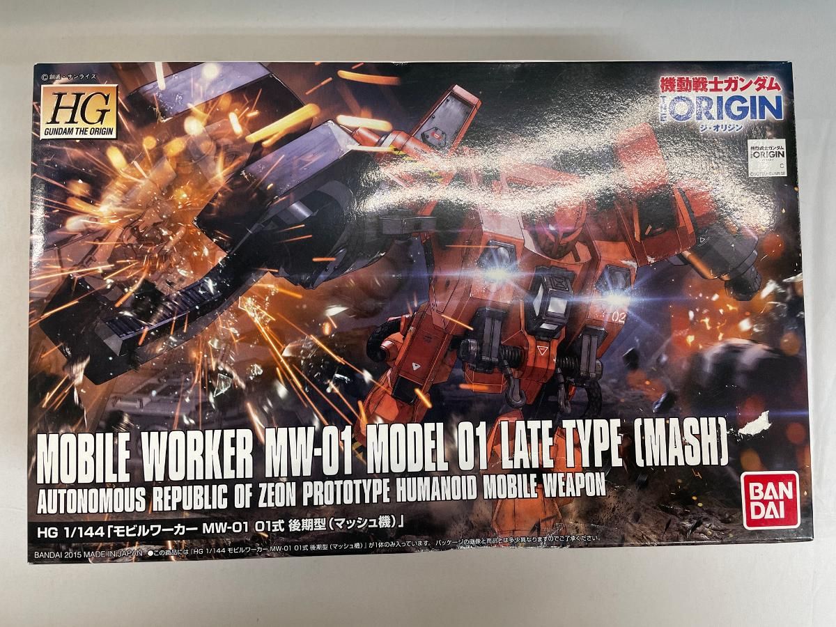 HG 1/144 モビルワーカーMW-01 01式後期型(マッシュ機) (機動戦士ガンダム THE ORIGIN)