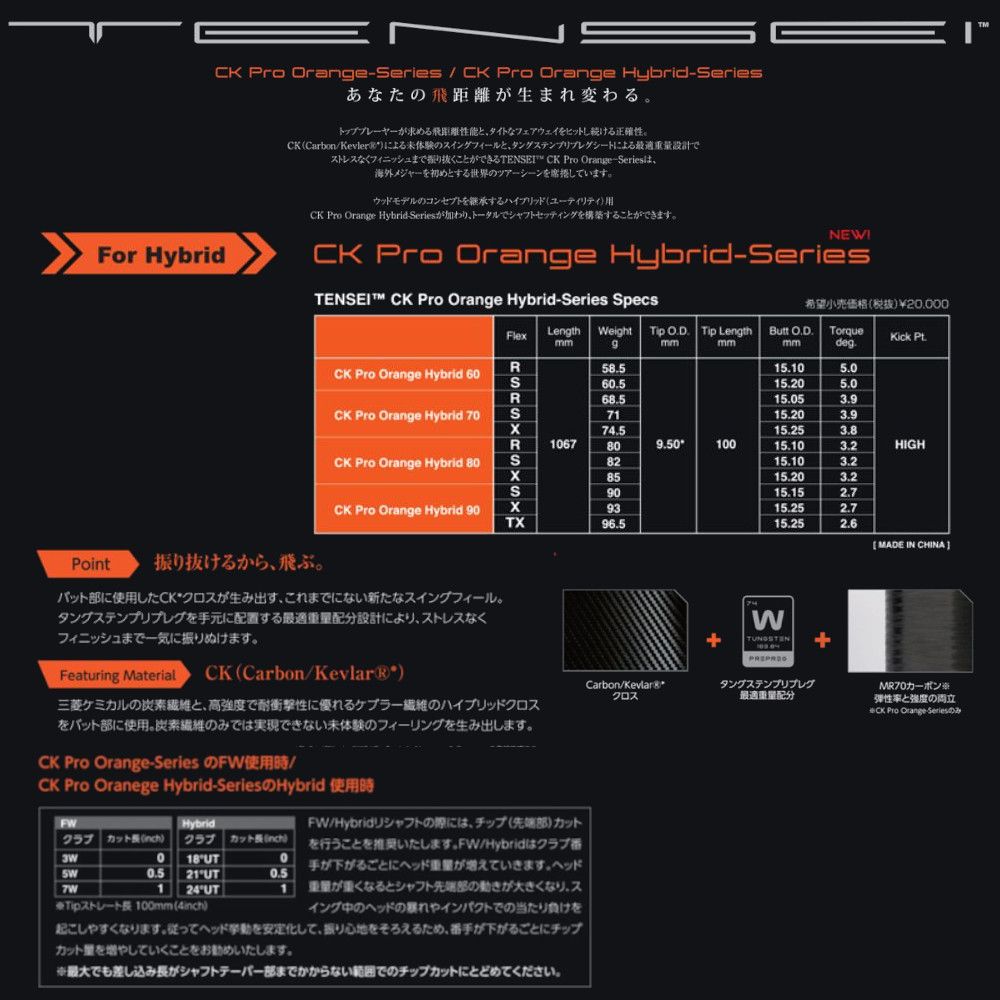 新品 三菱ケミカル TENSEI CK PRO ORANGE Hybrid 80 (R) HY