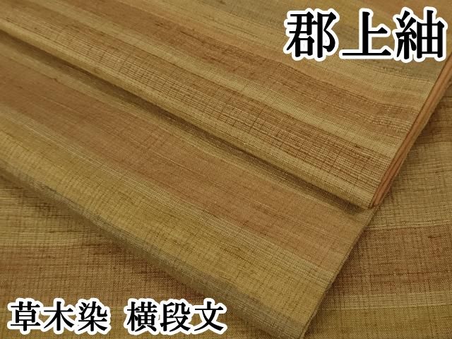 平和屋本店●極上　郡上紬　草木染　横段文　逸品　DZAB6788kh6