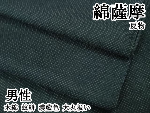 平和屋本店*極上 夏物 男性 綿薩摩 木綿 蚊絣 濃藍色 大丸扱い 逸品 DZAB6806kh6