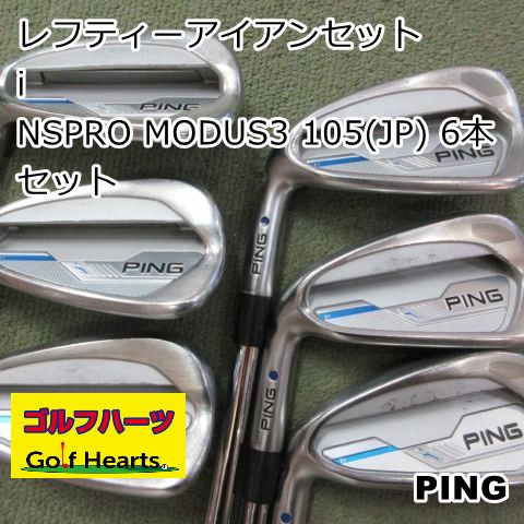 1667]レフティーアイアンセット ピン i/NSPRO MODUS3 105(JP) 6本