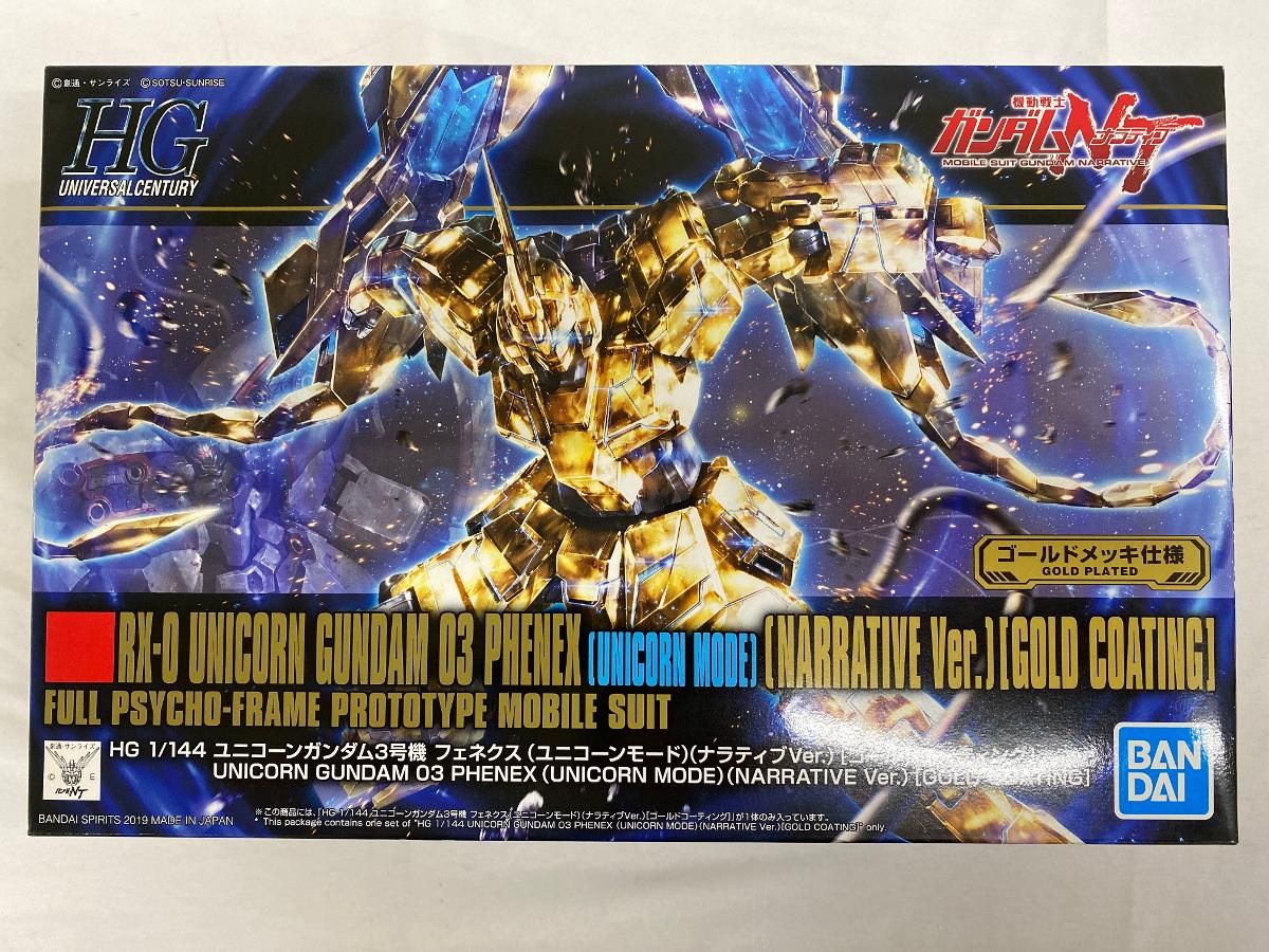 【未開封】HGUC 機動戦士ガンダムNT ユニコーンガンダム3号機 フェネクス(ユニコーンモード)(ナラティブVer.)[ゴールドコーティング] 1/144