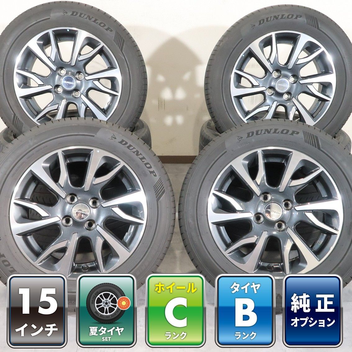 4本 日産 e-POWER X E12系 モードプレミア 純正 15インチ 5.5J +40 4H 100 ラジアル ダンロップ ルマン V+ 2025年 185/65R15 オーテック
