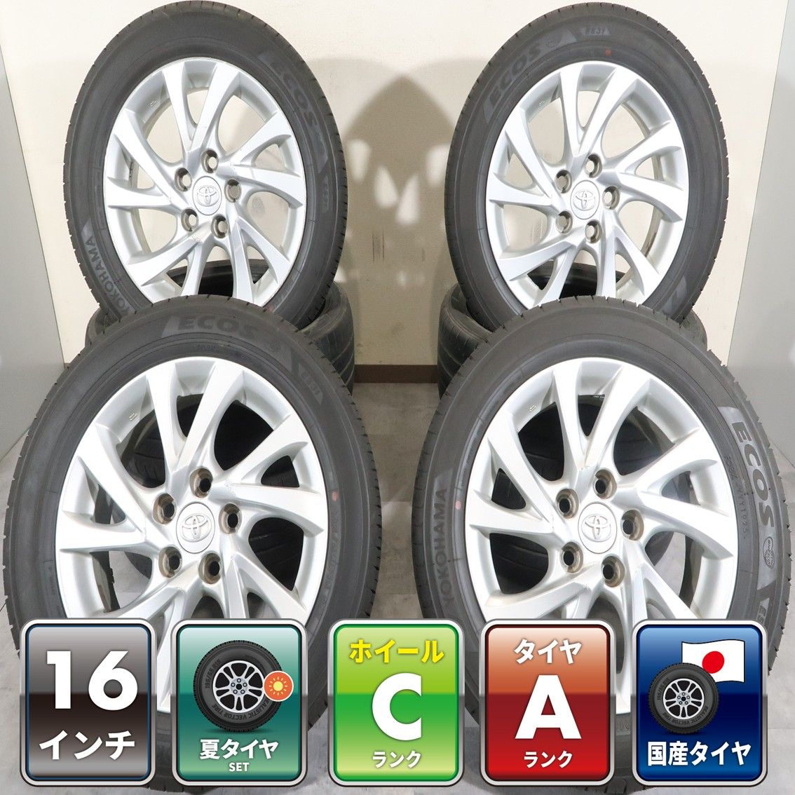 ヨコハマ ECOS ES31 205/55R16 4本 F8-7006