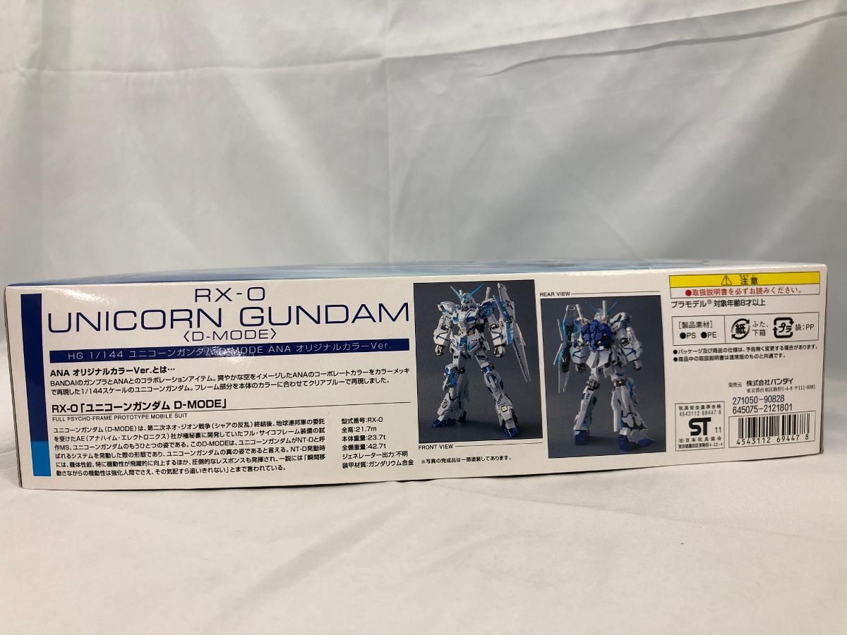 未開封】HG 1/144 RX-0 ユニコーンガンダム D-MODE ANAオリジナル