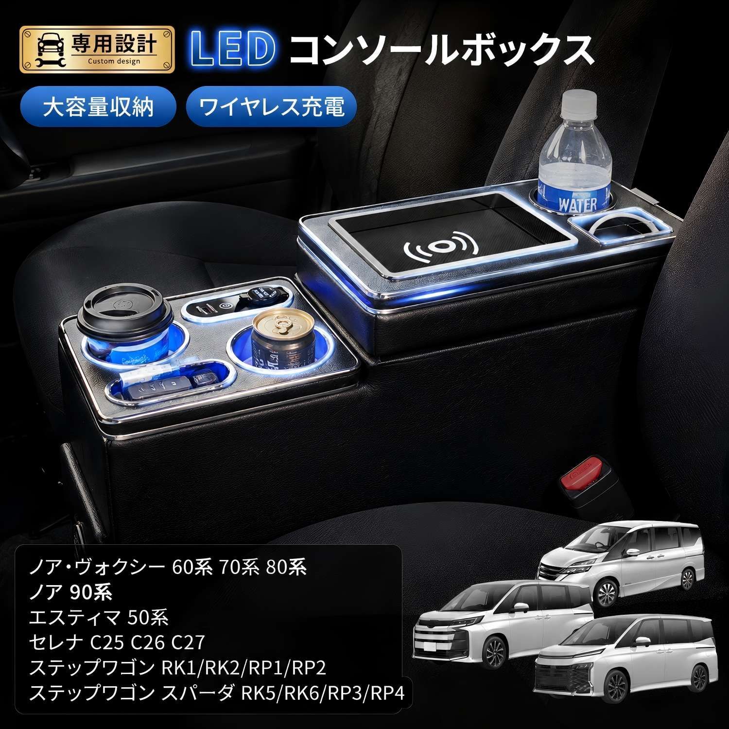 AORTD コンソールボックス エスクァイア ステップワゴン トヨタ 60/70/80系 90系 RP系ノア ヴォクシー 収納 肘置き 大容量 LED照明 ドリンクホルダー搭載 ガソリン車用 アームレスト コンソールボックス LED エスティマ エスクァイア