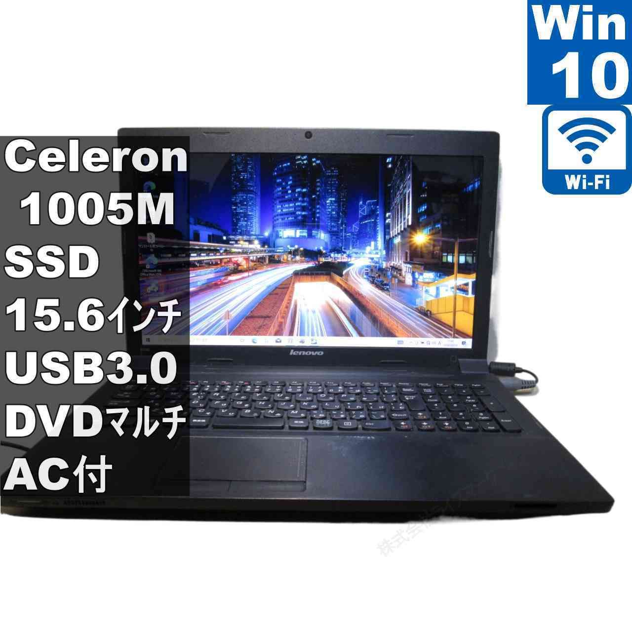 Lenovo B590 59400674【SSD搭載】　Celeron 1005M 1.9GHz　【Windows10 Home】 ／充電可／Wi-Fi／保証付 [96442]