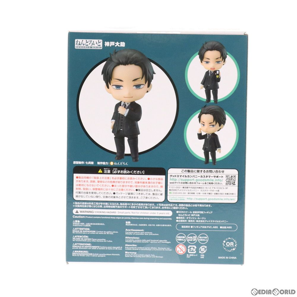 GOODSMILE ONLINE SHOP限定 ねんどろいど 1456 神戸大助(かんべ