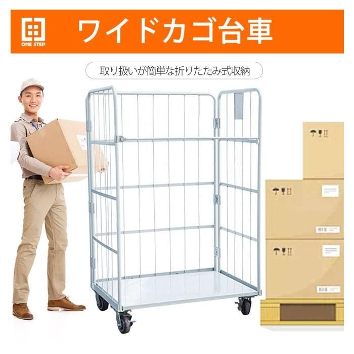 #2431 カゴ台車 ホワイト ロールボックス パレット カゴ車 折りたたみ ラスティーパレット W1100 耐荷重500kg 大型 業務用 ※北海道、沖縄本島、沖縄の離島、その他離島へは別途配送料有り