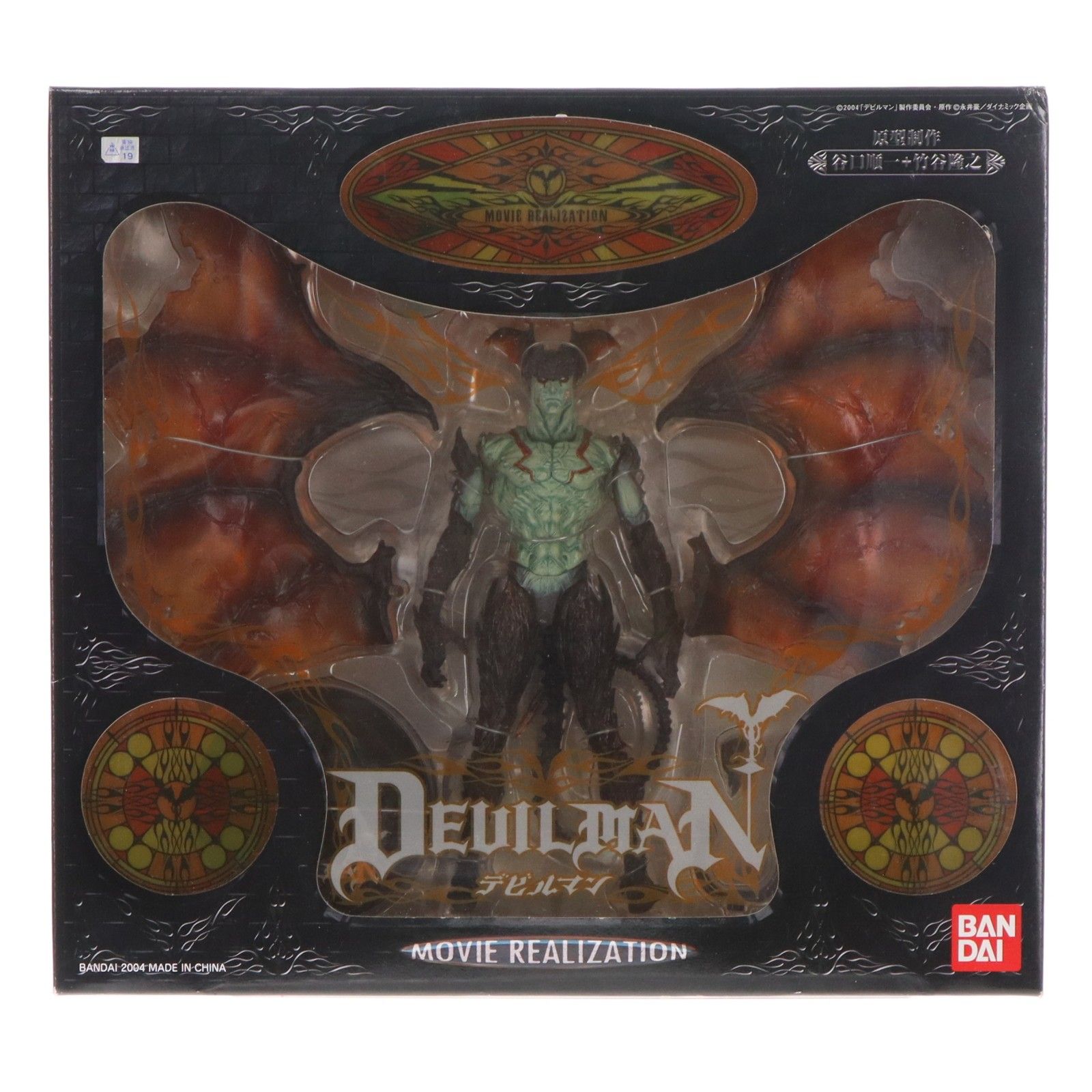 デビルマン ムービーリアリゼーション 完成品 フィギュア バンダイ