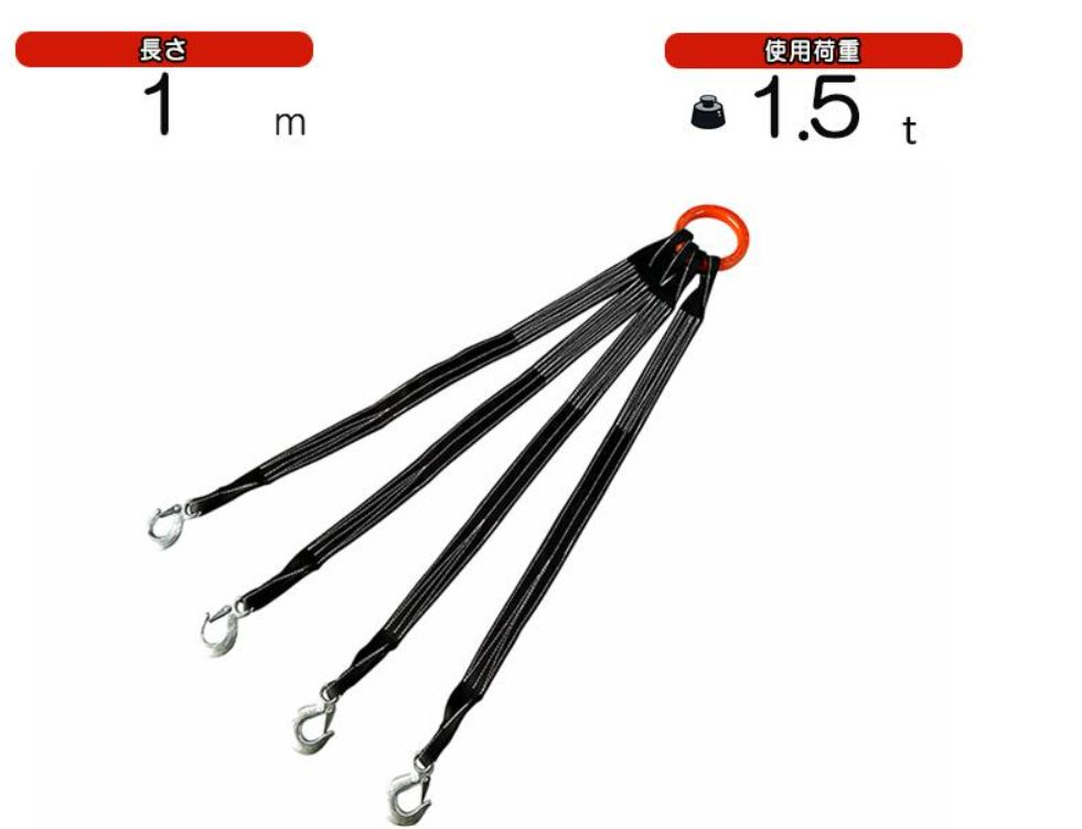 ４点吊　シートスリングベルト　　1ｍ　使用荷重1.5t　塗装品　超軽量コンパクト　吊り具　ワイヤーロープ　シートベルト　スリング
