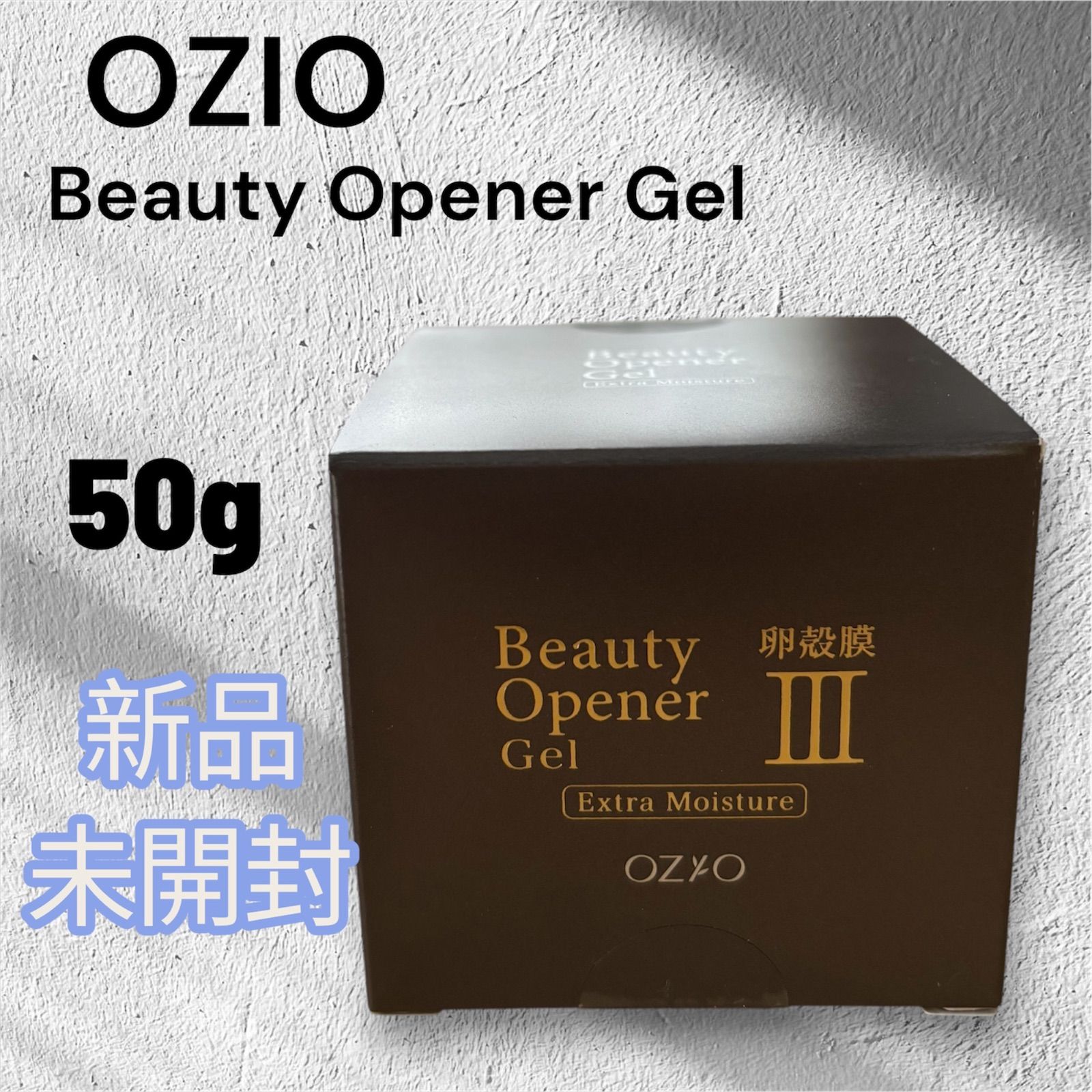 新品未使用】OZIO オージオ ビューティーオープナージェル50g +オマケ