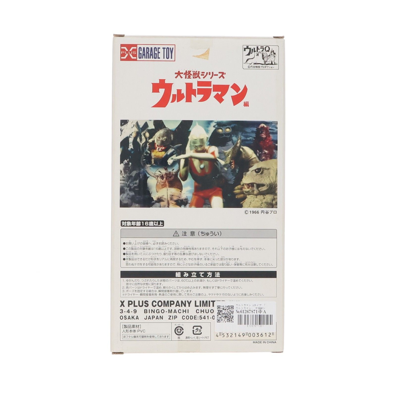 大怪獣シリーズ No.4 M78星雲人 ウルトラマン Aタイプ 完成品