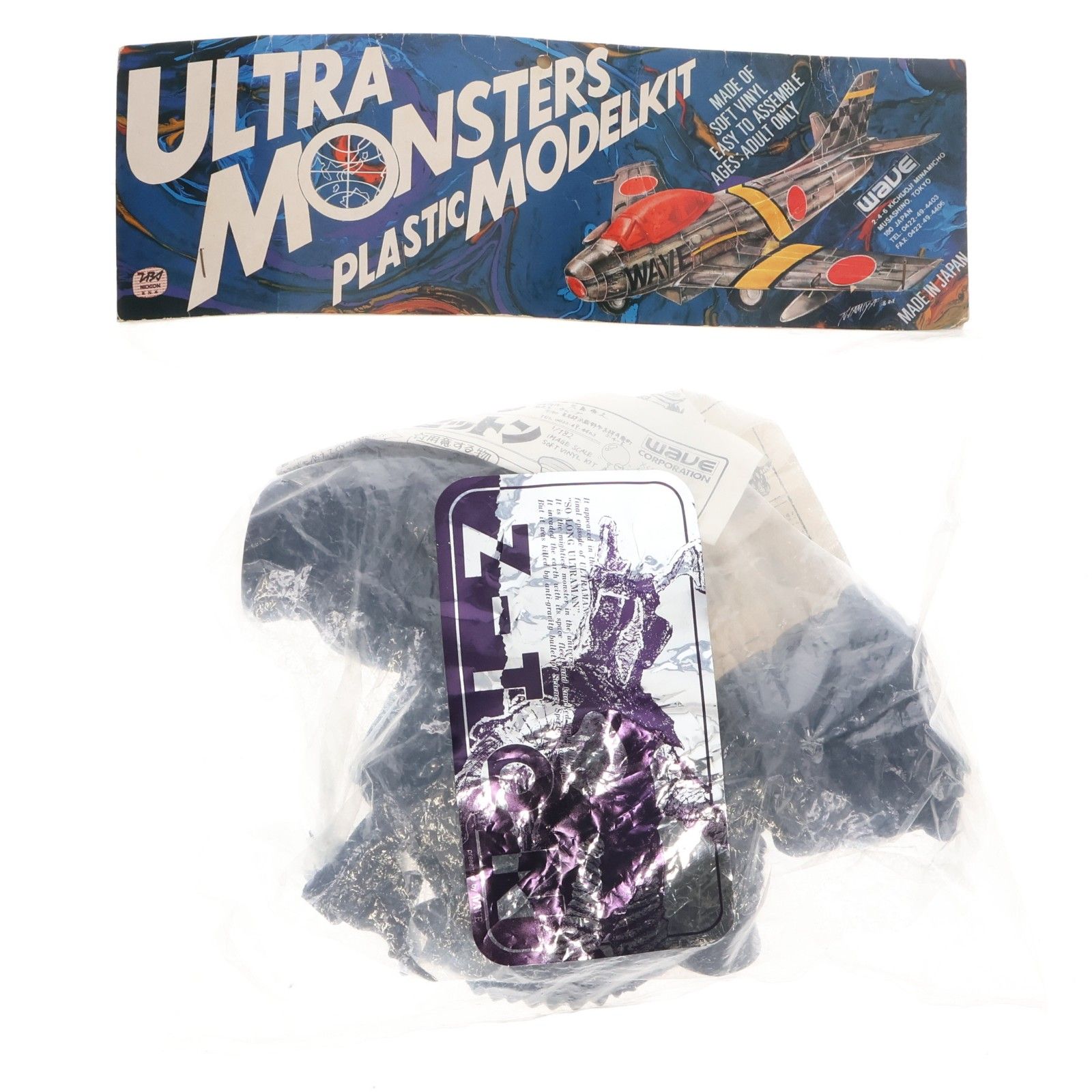 ウルトラモンスターズ プラスチックモデルキット ゼットン ウルトラマン ソフビフィギュア ウェーブ(WAVE)