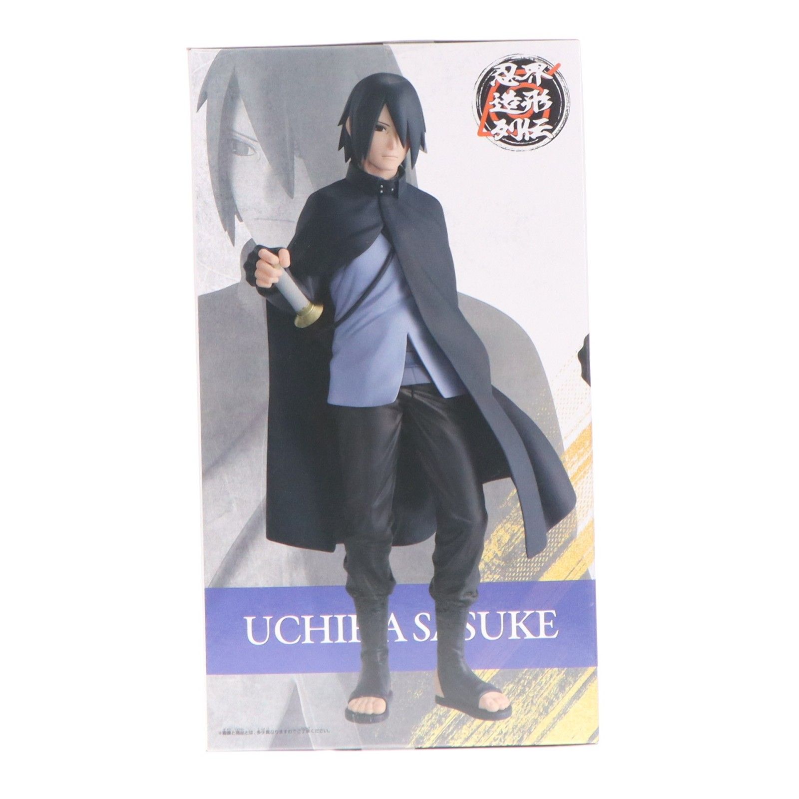 うちはサスケ BORUTO-ボルト- NARUTO NEXT GENERATIONS 忍界造形列伝