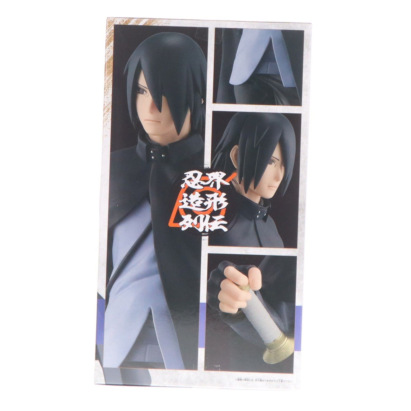 うちはサスケ BORUTO-ボルト- NARUTO NEXT GENERATIONS 忍界造形列伝