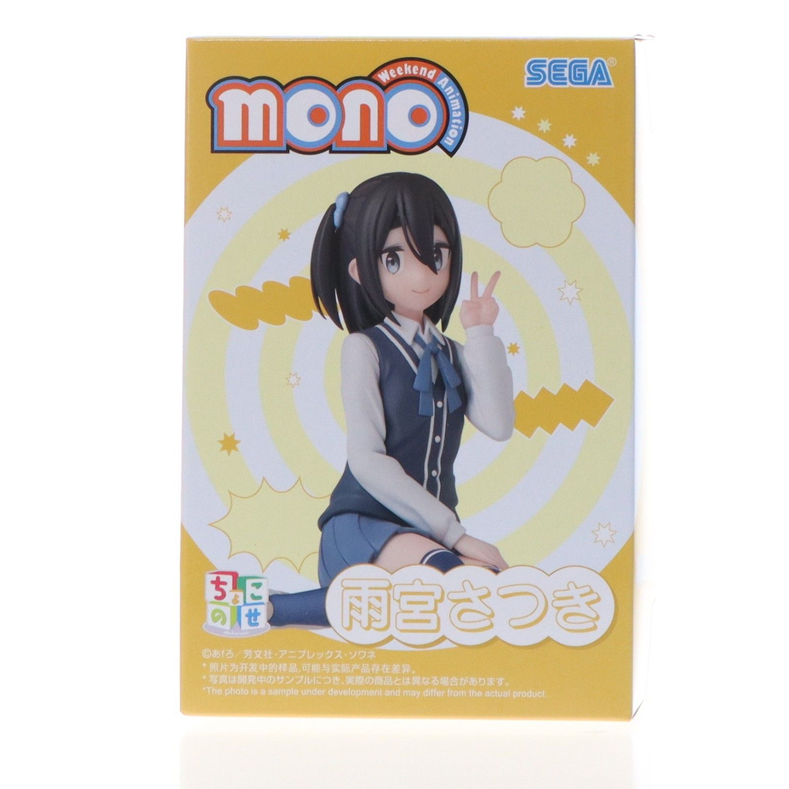 雨宮さつき(あまみやさつき) mono ちょこのせプレミアムフィギュア