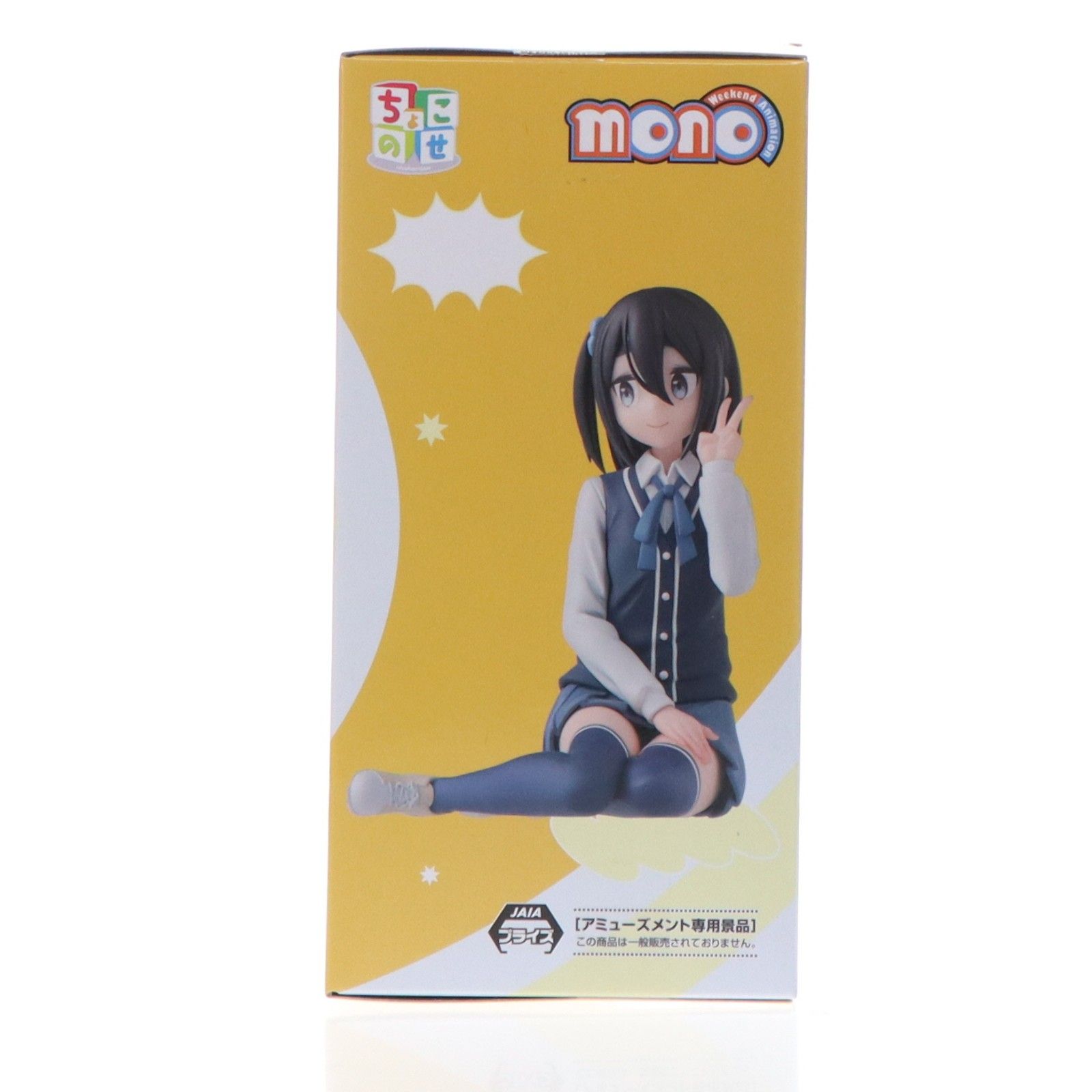 雨宮さつき(あまみやさつき) mono ちょこのせプレミアムフィギュア