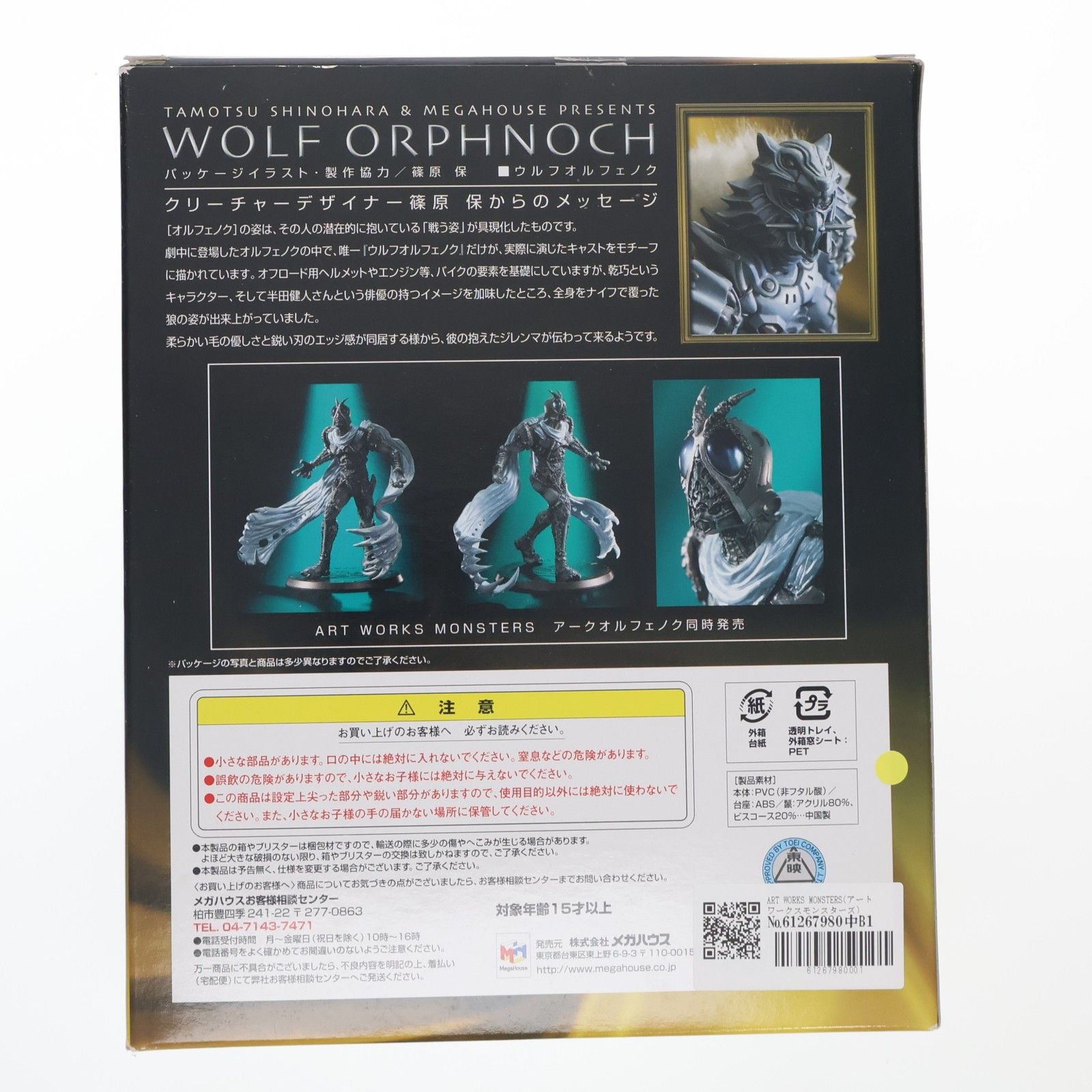 ART WORKS MONSTERS(アートワークスモンスターズ) ウルフオルフェノク