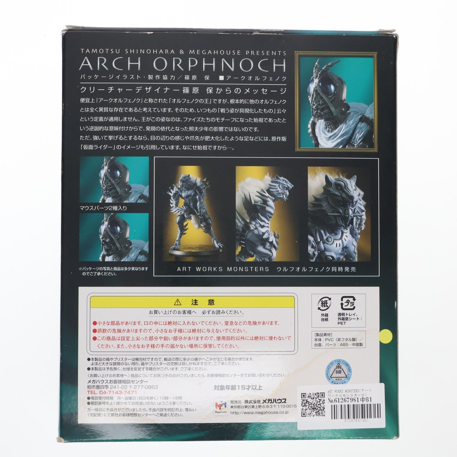 ART WORKS MONSTERS(アートワークスモンスターズ) アークオルフェノク 