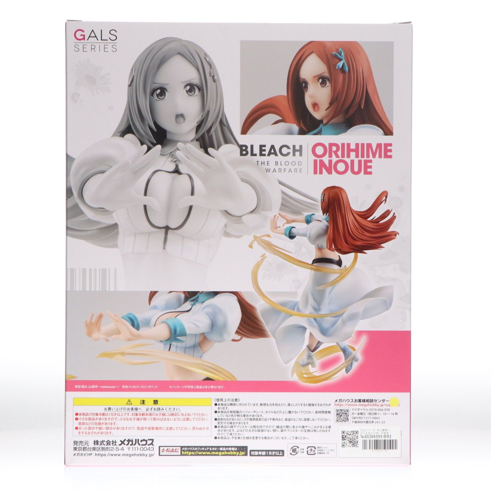 GALSシリーズ 井上織姫(いのうえおりひめ) 千年血戦篇 BLEACH(ブリーチ