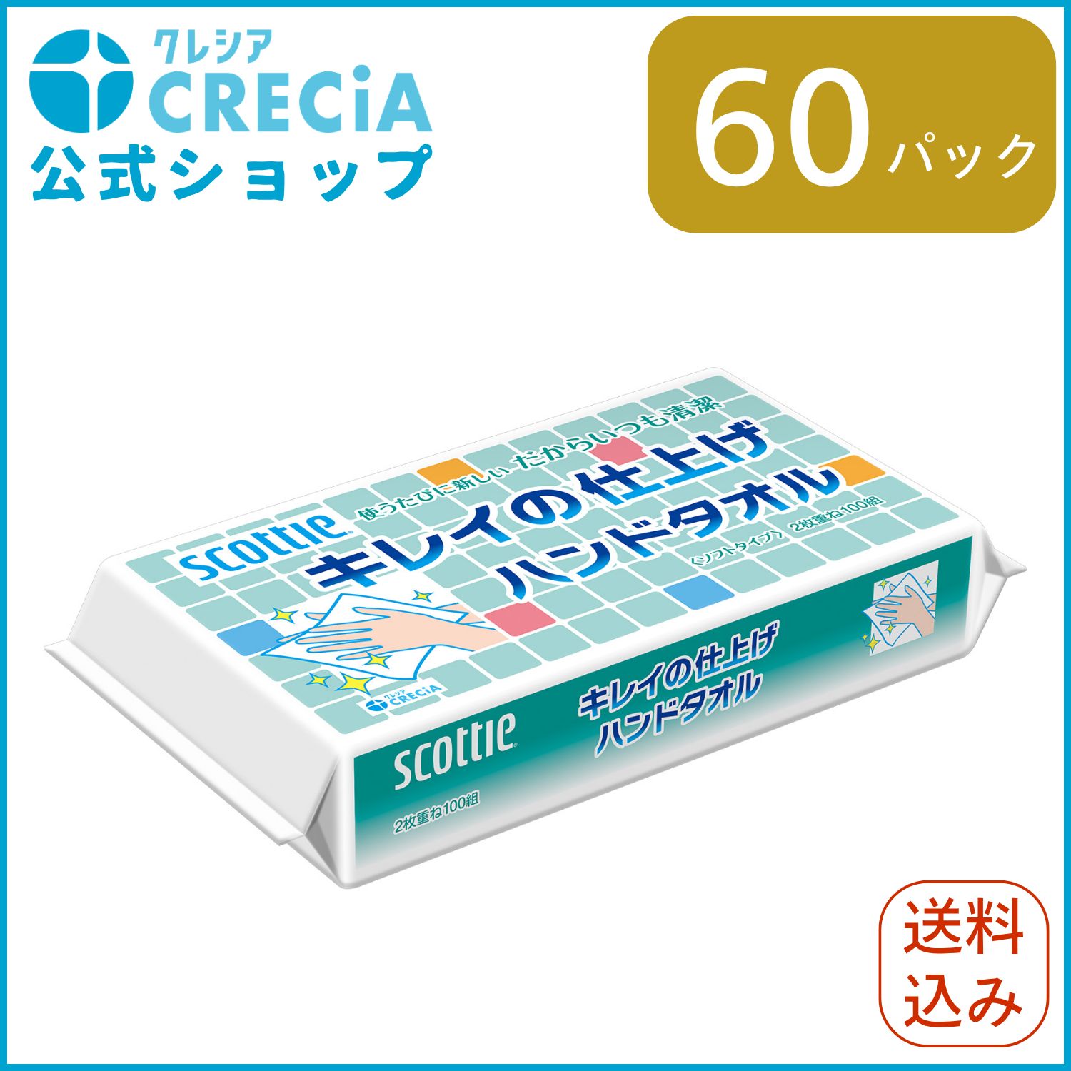 【公式｜ケース販売】ペーパータオル 100組(200枚)×60パック スコッティ キレイの仕上げ ハンドタオル 7,123円