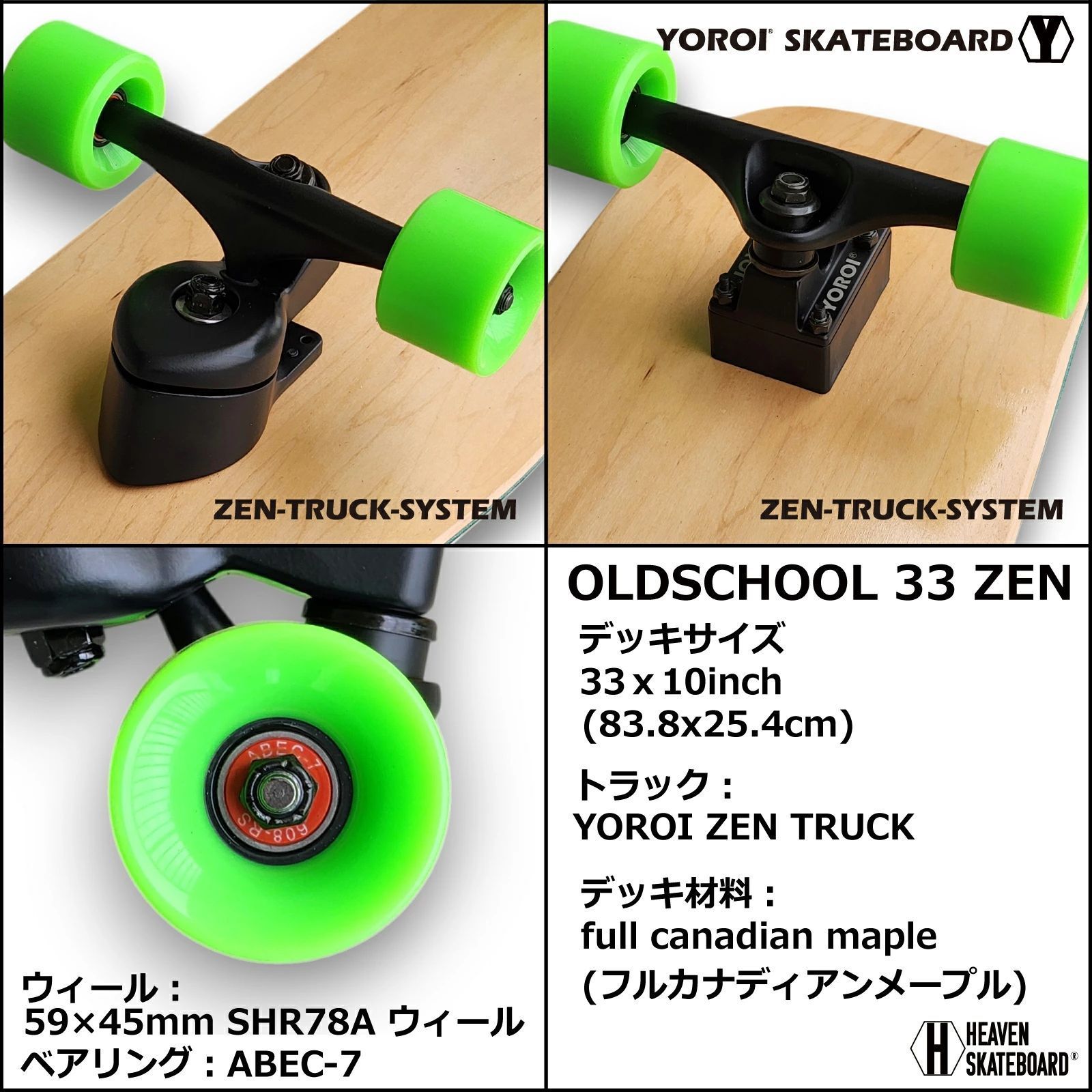 YOROI スケートボード トラック ヘブン スケートボード 33＋鎧 YOROI ZENトラックSET コンプリート