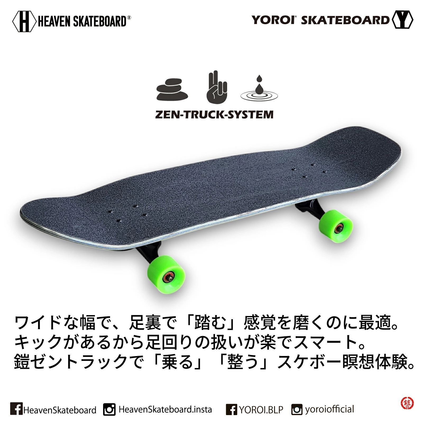 ヘブン スケートボード 33＋鎧 YOROI ZENトラックSET コンプリート