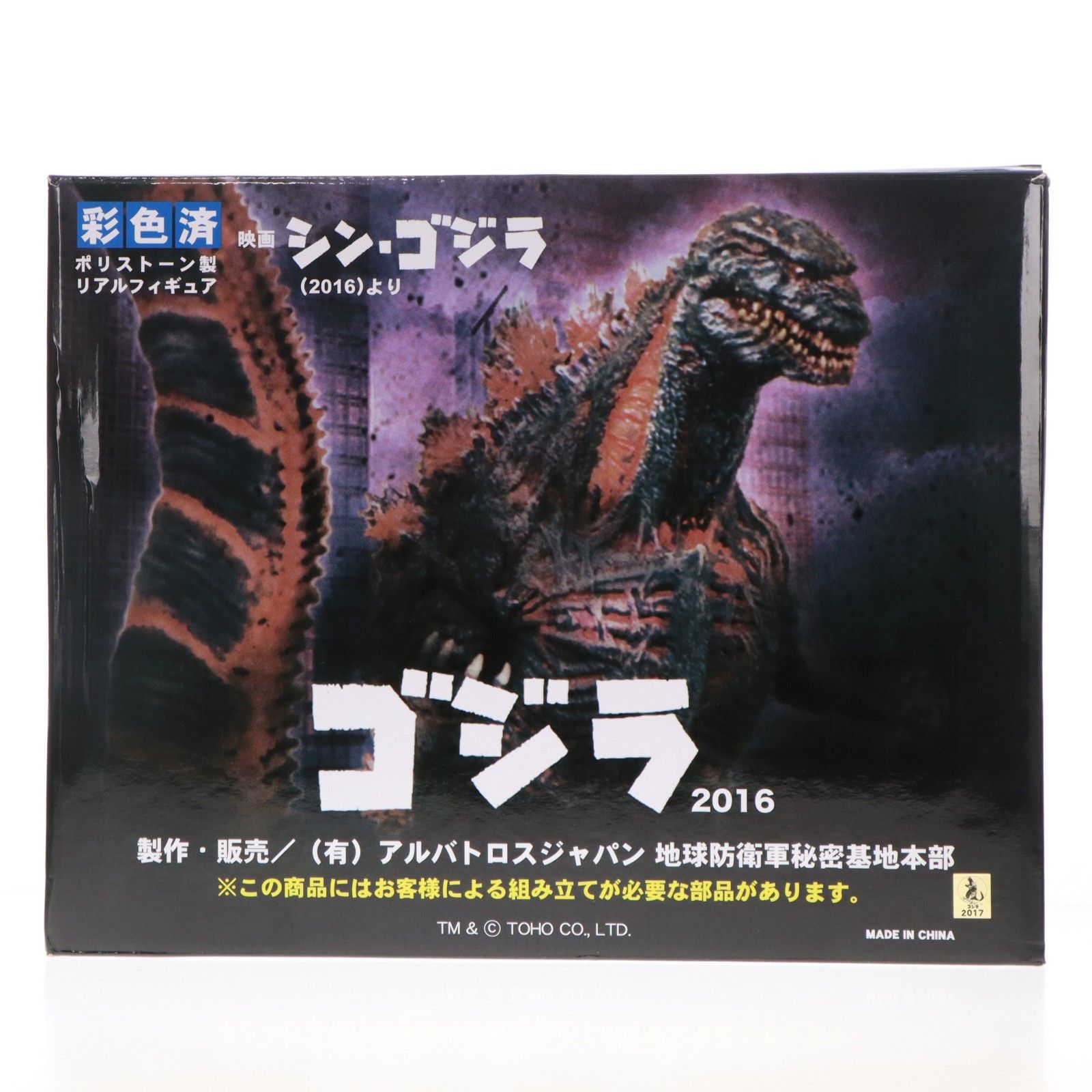 東宝怪獣コレクション 第32弾 シン・ゴジラ 第4形態 完成品 フィギュア 地球防衛軍秘密基地 22,183円