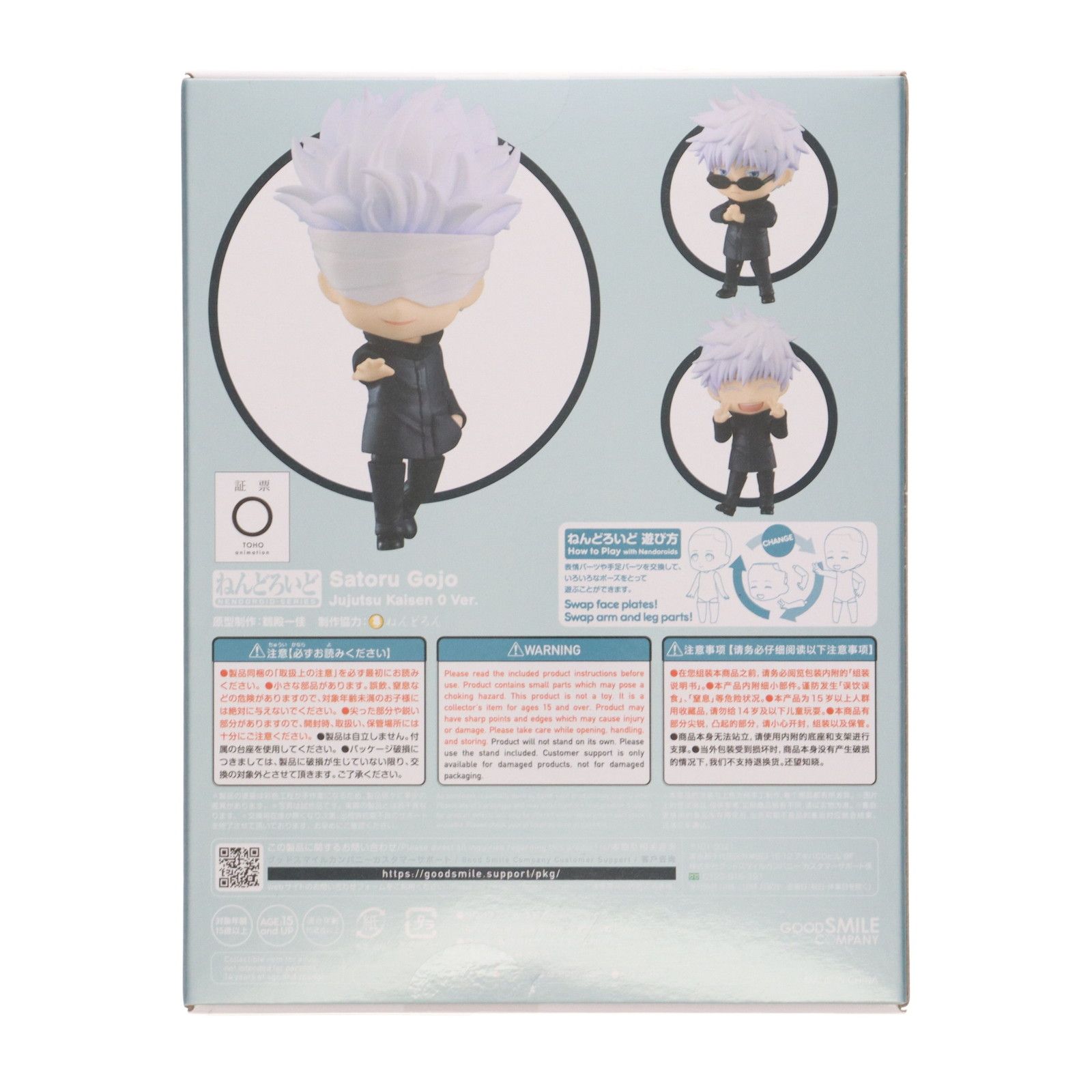 ねんどろいど 1767 五条悟(ごじょうさとる) 劇場版 呪術廻戦 0Ver 