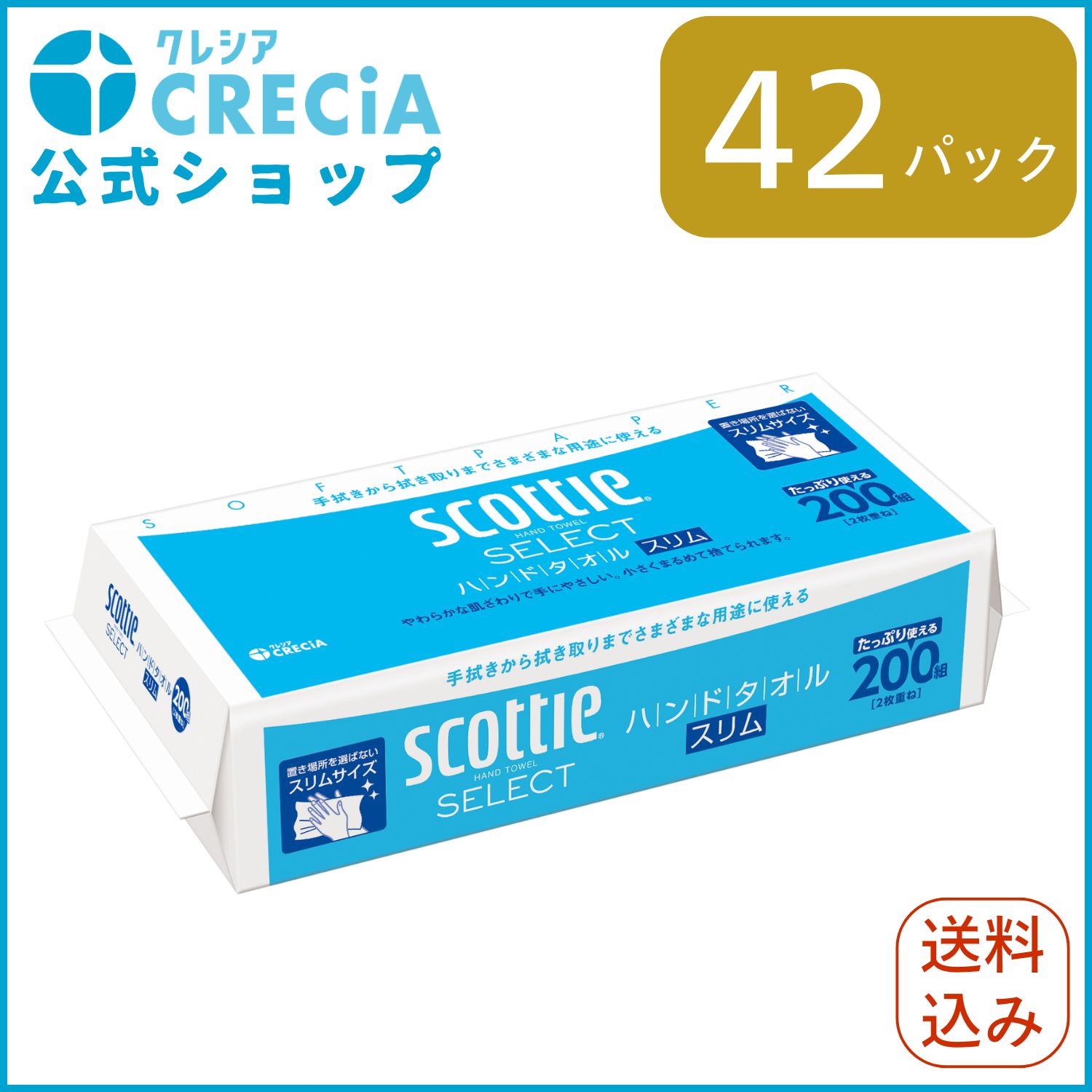 【公式｜ケース販売】ペーパータオル やわらか 小判 200組(400枚) スコッティ セレクト ハンドタオル スリム×42パック