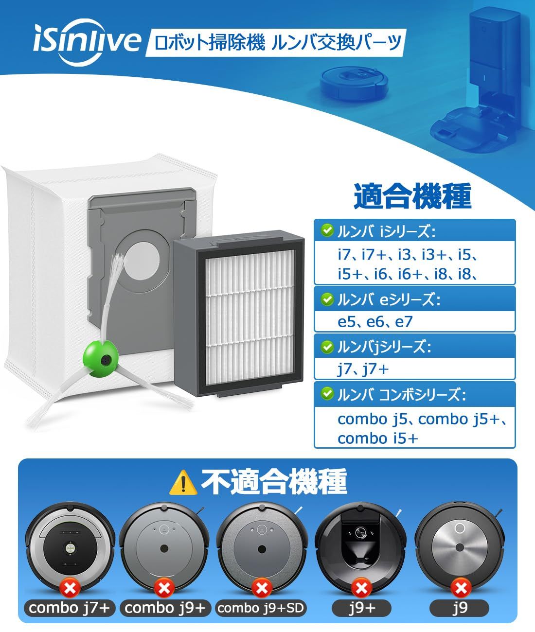 ルンバ i7＋ i7 i3＋ i3 i5 i5＋ e5 j7 j7＋ i2 と互換性のある消耗品