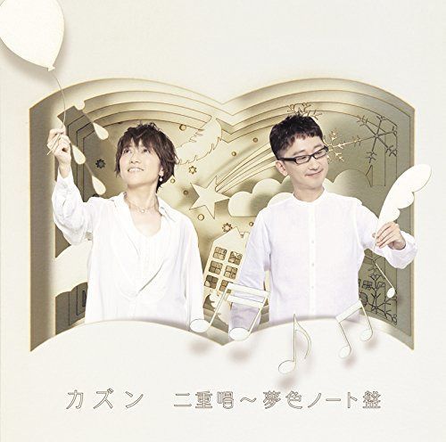 【CD】カズン 二重唱 ~ 夢色ノート盤
