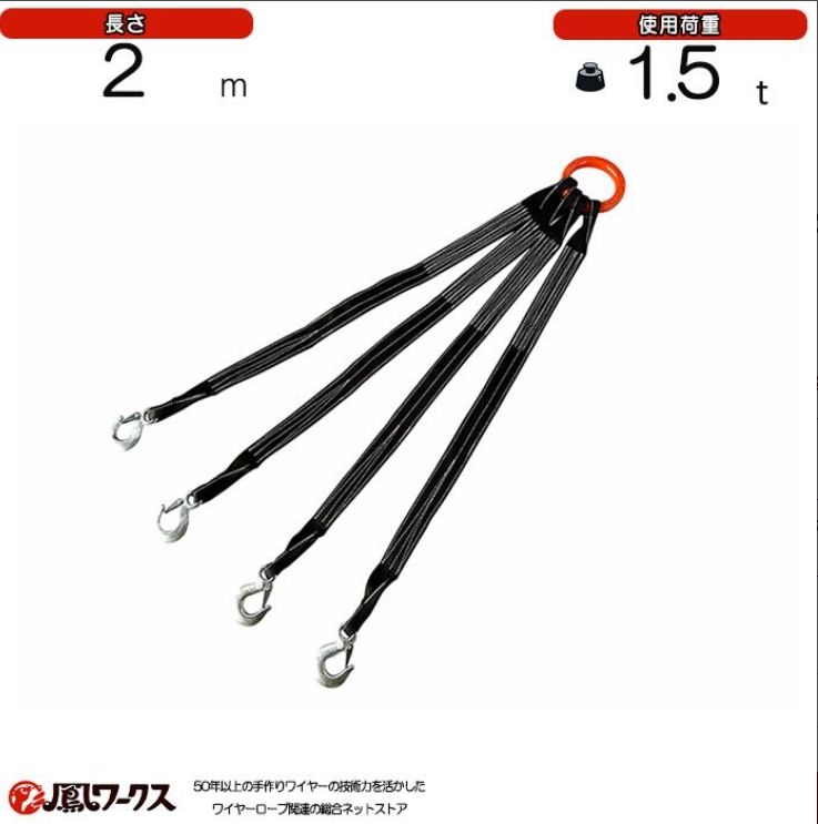 ４点吊　シートスリングベルト　2ｍ　使用荷重1.5t　塗装品　超軽量コンパクト　吊り具　ワイヤーロープ　シートベルト　スリング