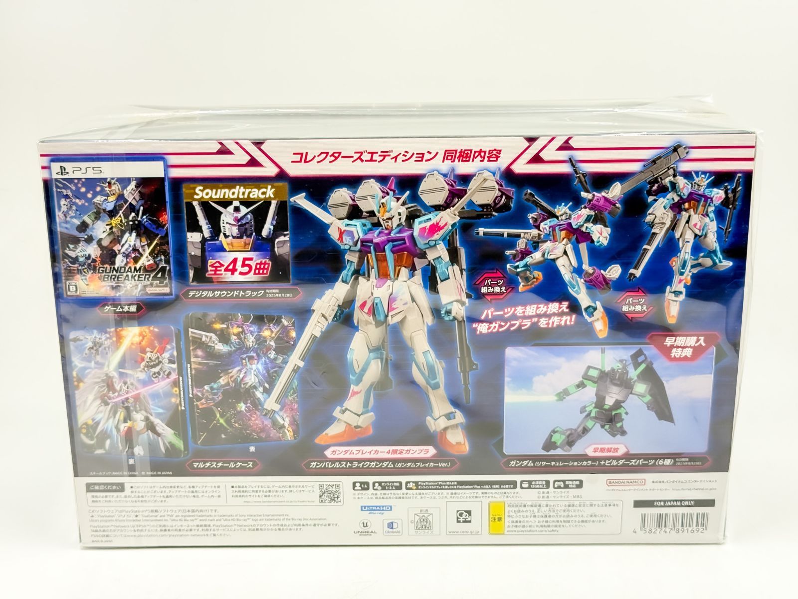 PS5 ガンダムブレイカー4 コレクターズエディション 未開封品 - メルカリ