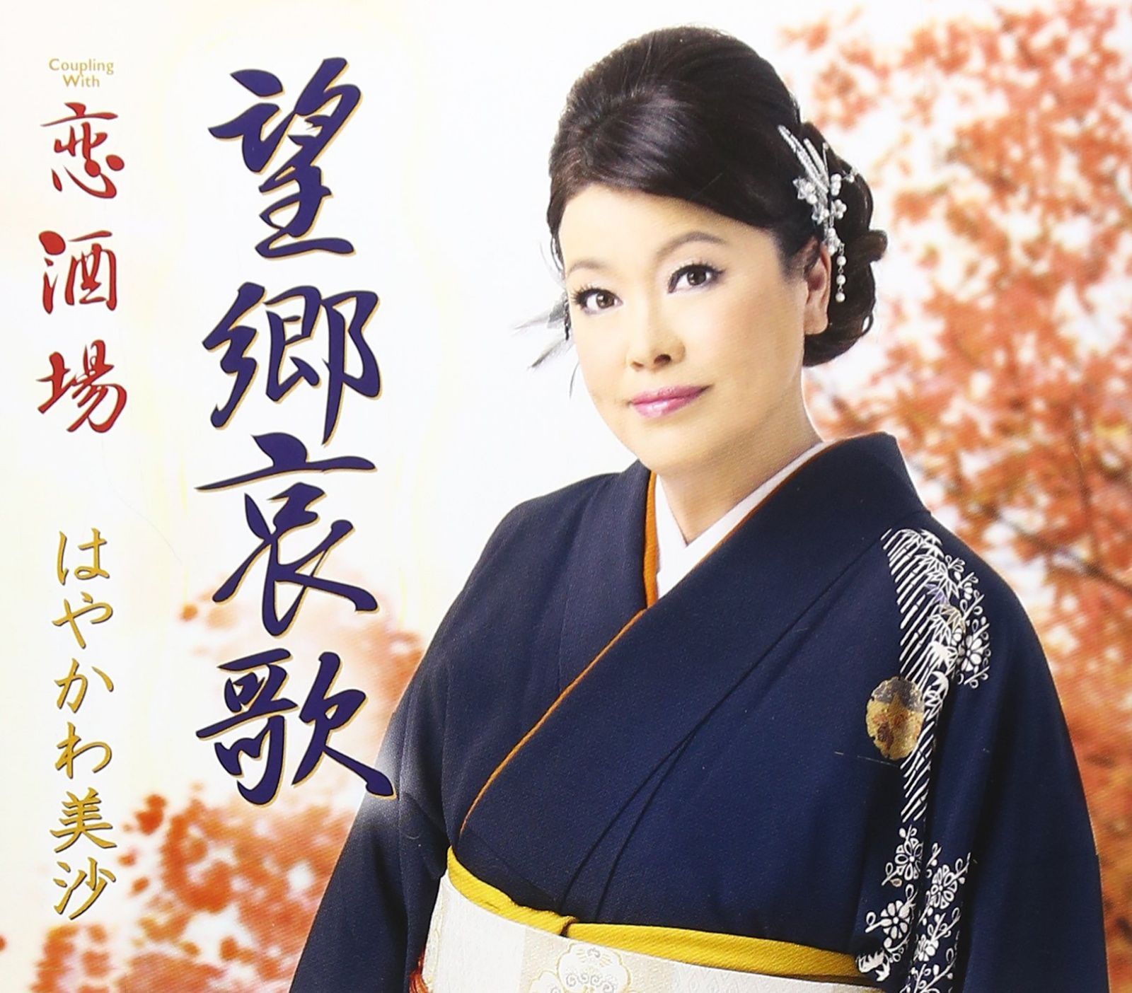 【CD】望郷哀歌